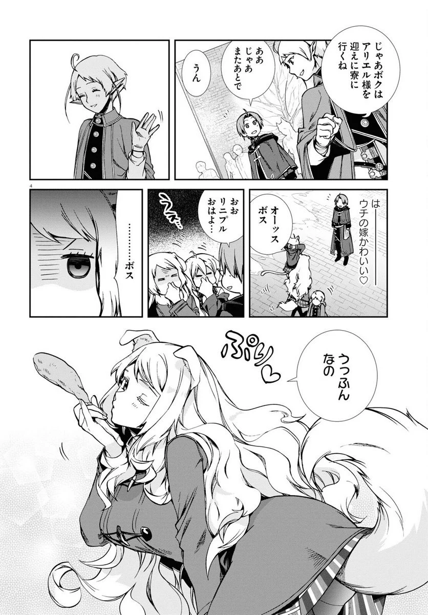 無職転生 異世界行ったら本気だす 第82話 - Page 8