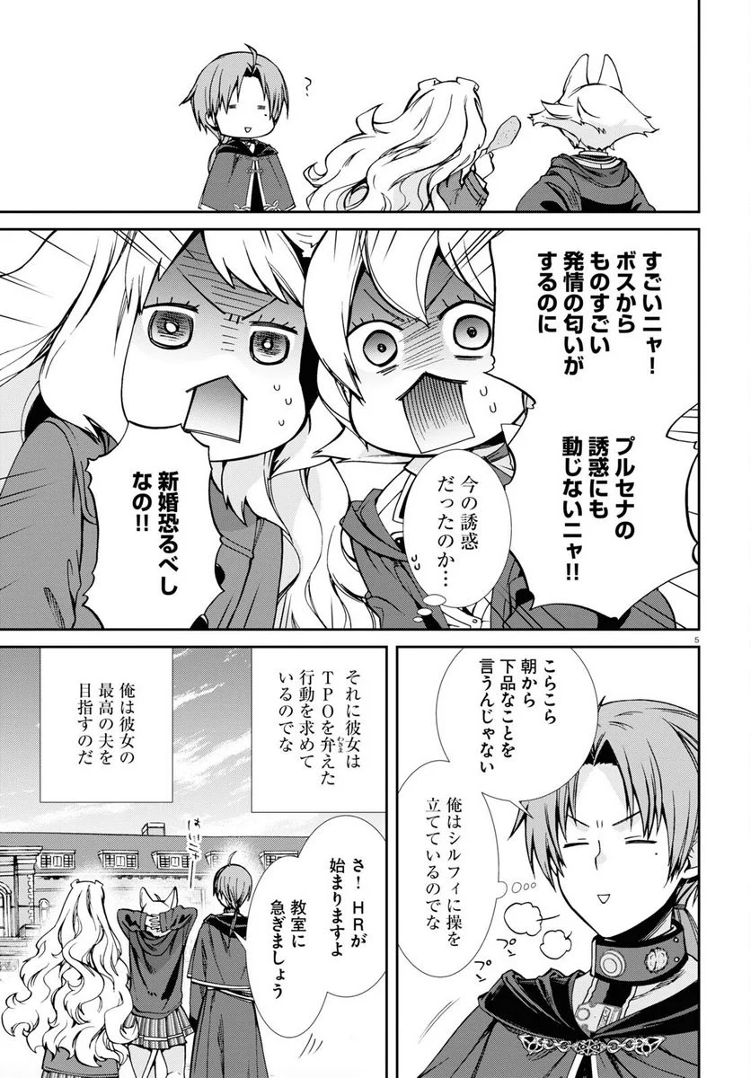 無職転生 異世界行ったら本気だす 第82話 - Page 9