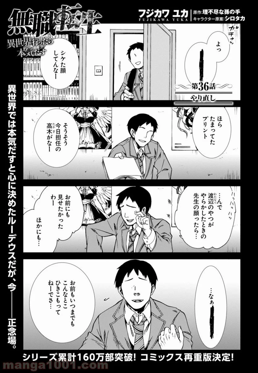 無職転生 異世界行ったら本気だす 第36話 - Page 1