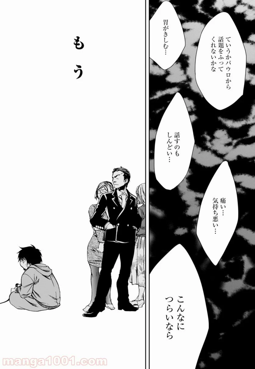 無職転生 異世界行ったら本気だす 第36話 - Page 11