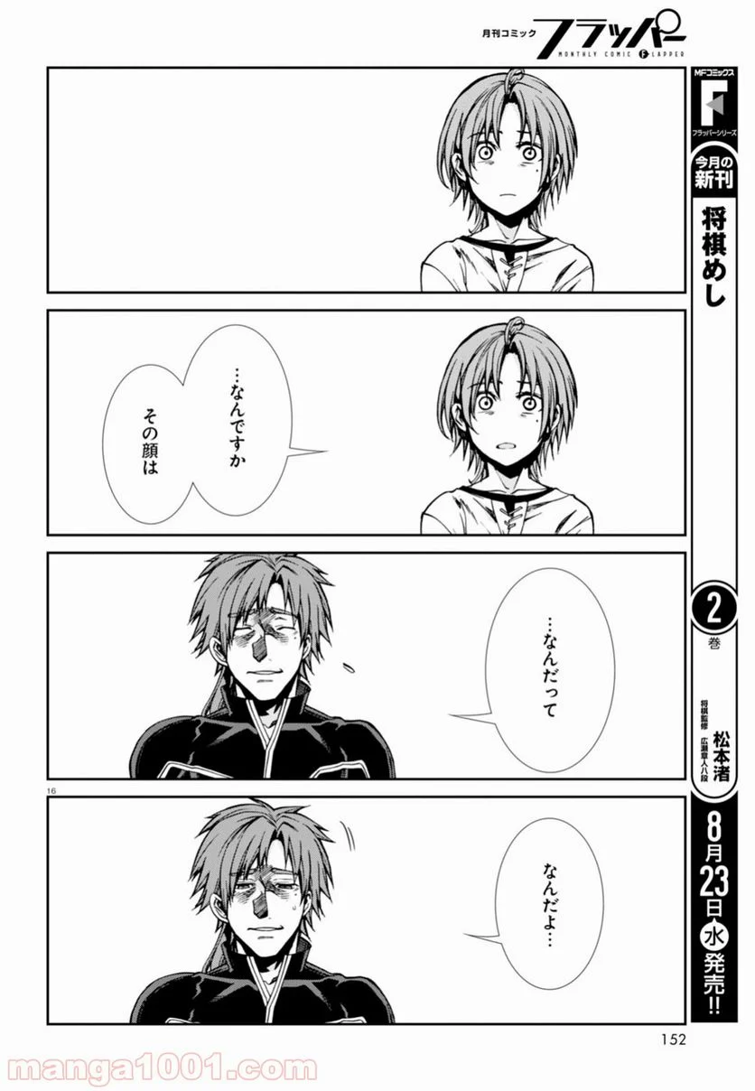 無職転生 異世界行ったら本気だす 第36話 - Page 16