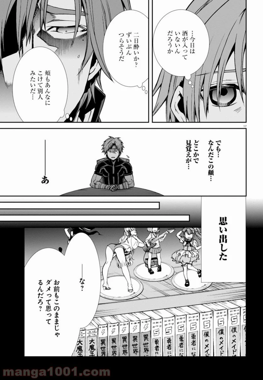 無職転生 異世界行ったら本気だす 第36話 - Page 17