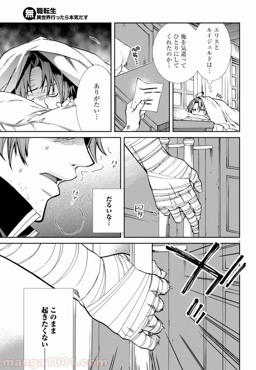 無職転生 異世界行ったら本気だす 第36話 - Page 3