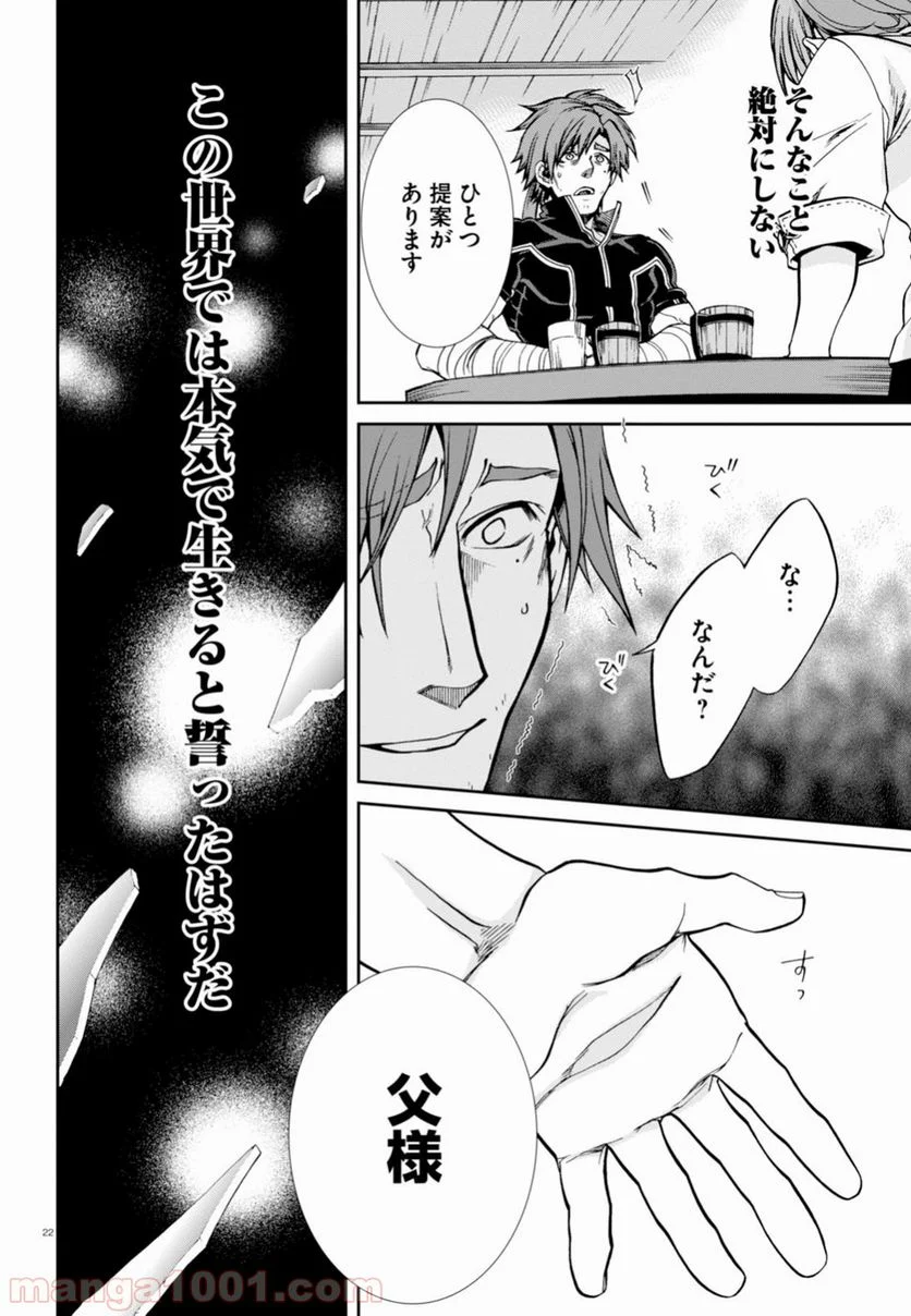 無職転生 異世界行ったら本気だす 第36話 - Page 22