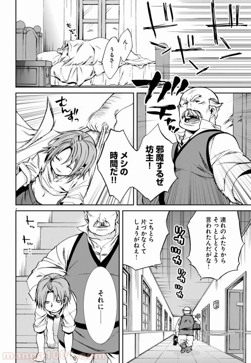 無職転生 異世界行ったら本気だす 第36話 - Page 4