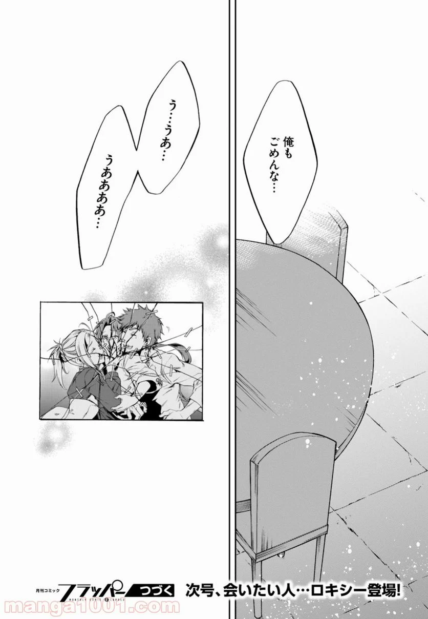 無職転生 異世界行ったら本気だす 第36話 - Page 39