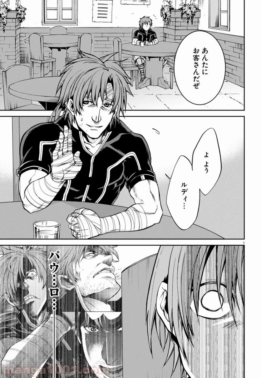 無職転生 異世界行ったら本気だす 第36話 - Page 5