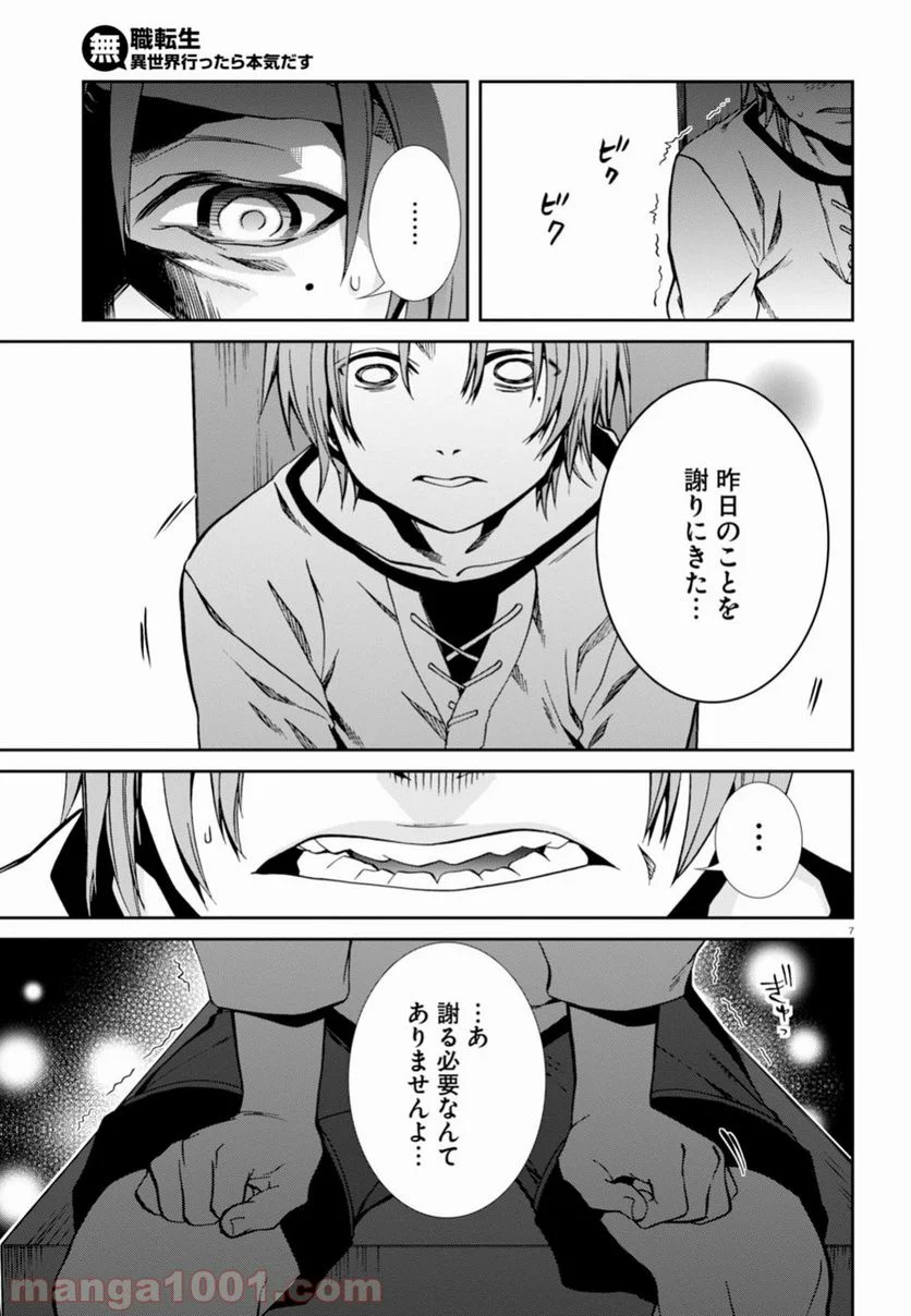 無職転生 異世界行ったら本気だす 第36話 - Page 7