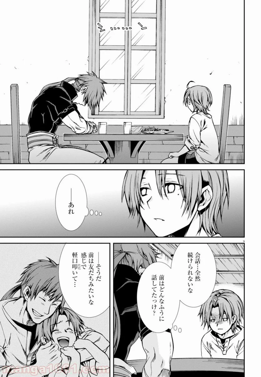 無職転生 異世界行ったら本気だす 第36話 - Page 9