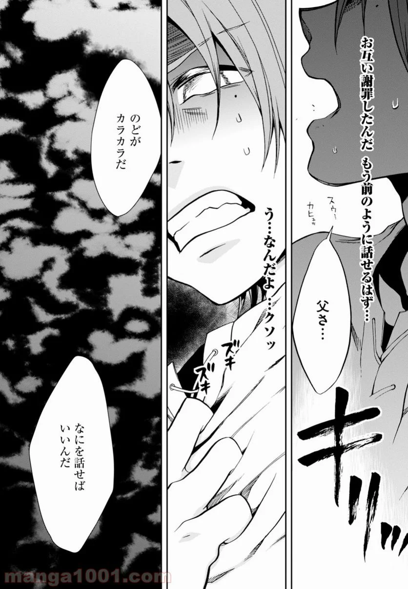 無職転生 異世界行ったら本気だす 第36話 - Page 10