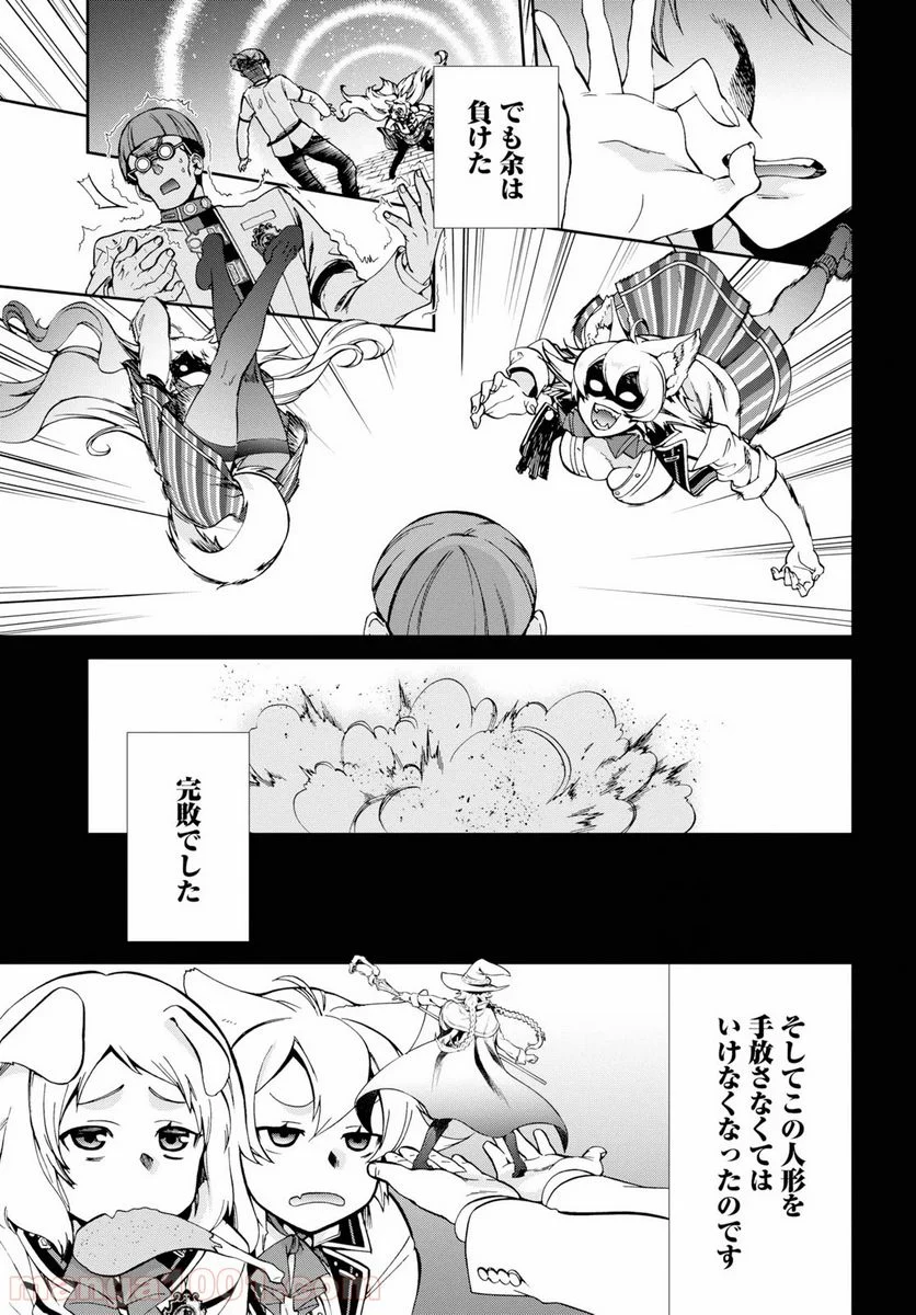 無職転生 異世界行ったら本気だす 第60話 - Page 7