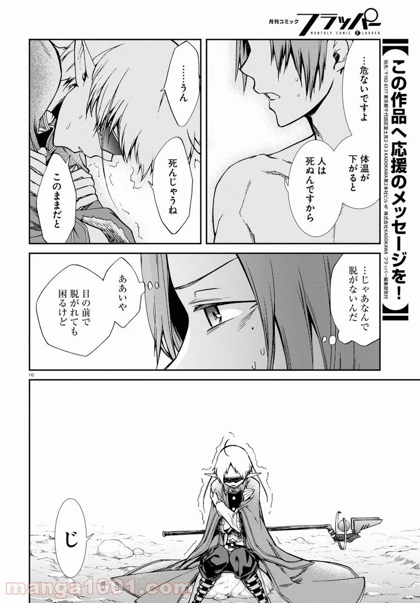 無職転生 異世界行ったら本気だす 第74話 - Page 16