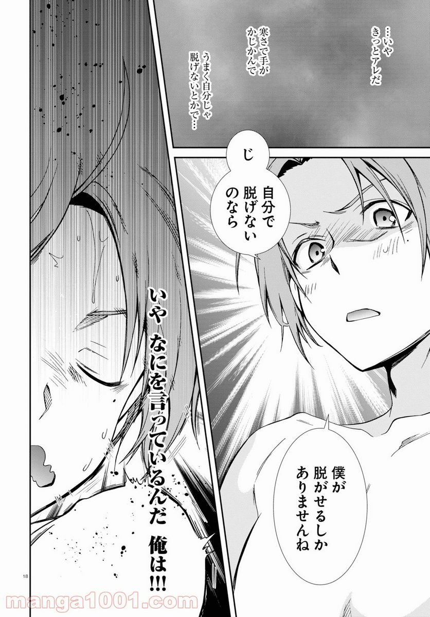 無職転生 異世界行ったら本気だす 第74話 - Page 18