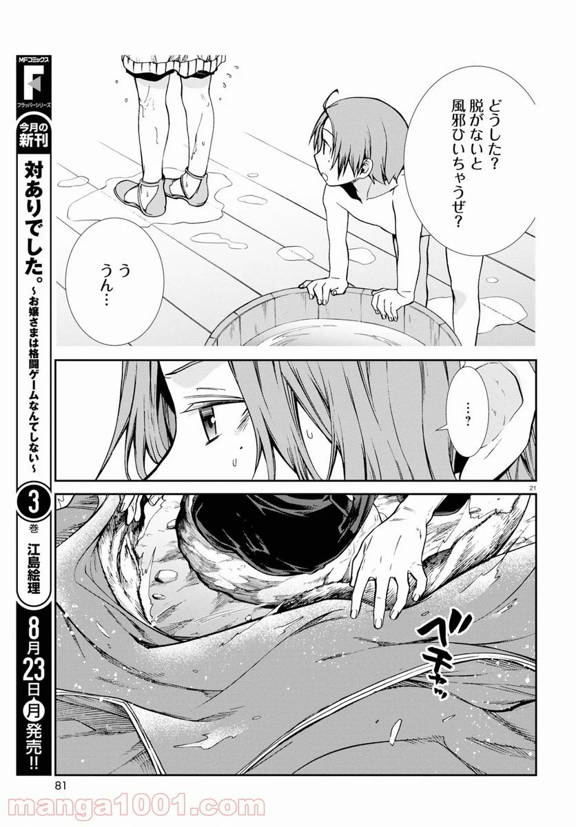 無職転生 異世界行ったら本気だす 第74話 - Page 21