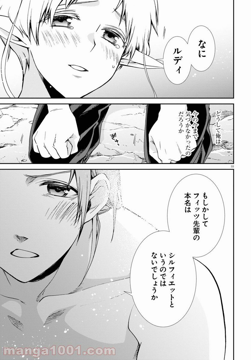 無職転生 異世界行ったら本気だす 第74話 - Page 33