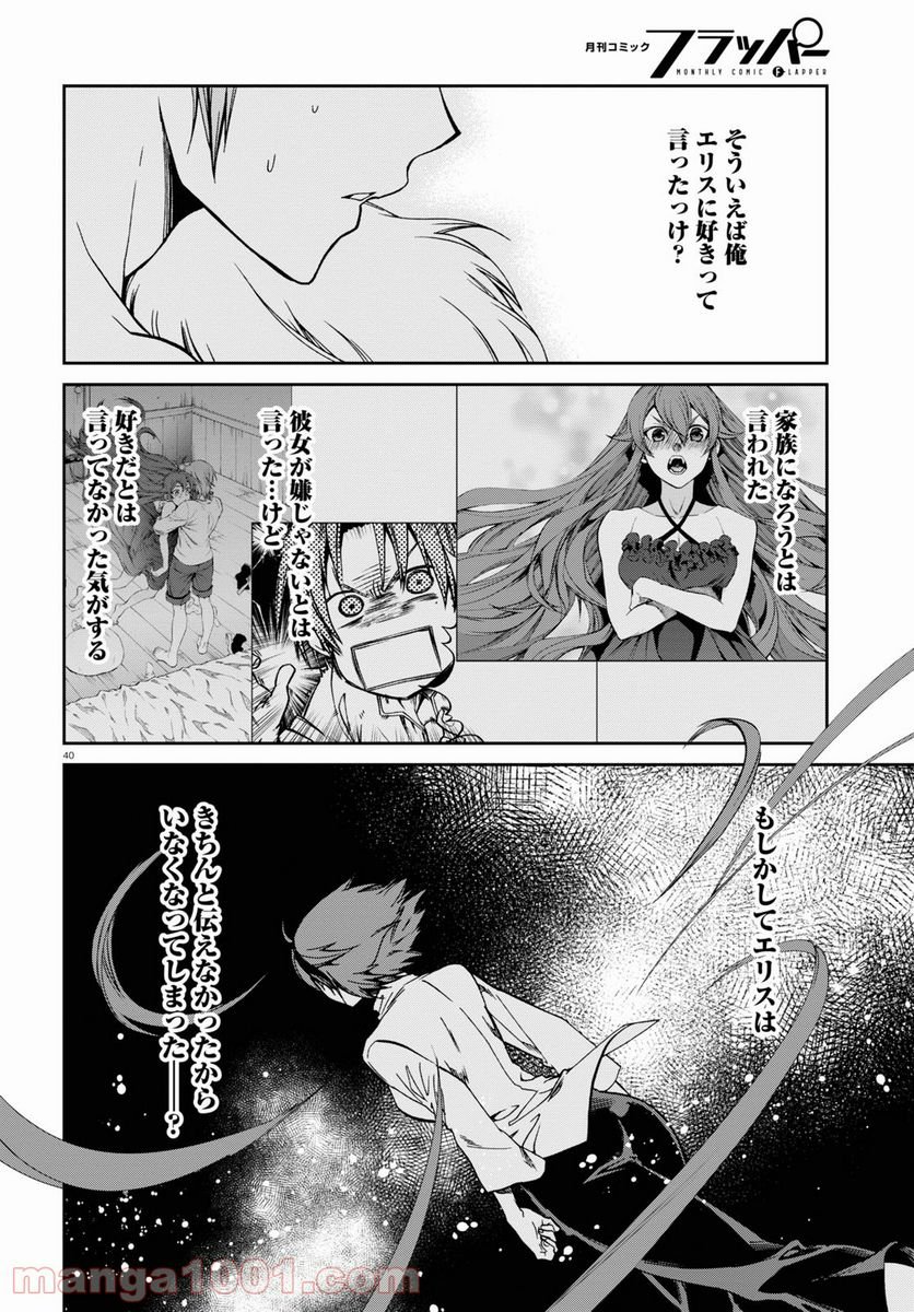 無職転生 異世界行ったら本気だす 第74話 - Page 40