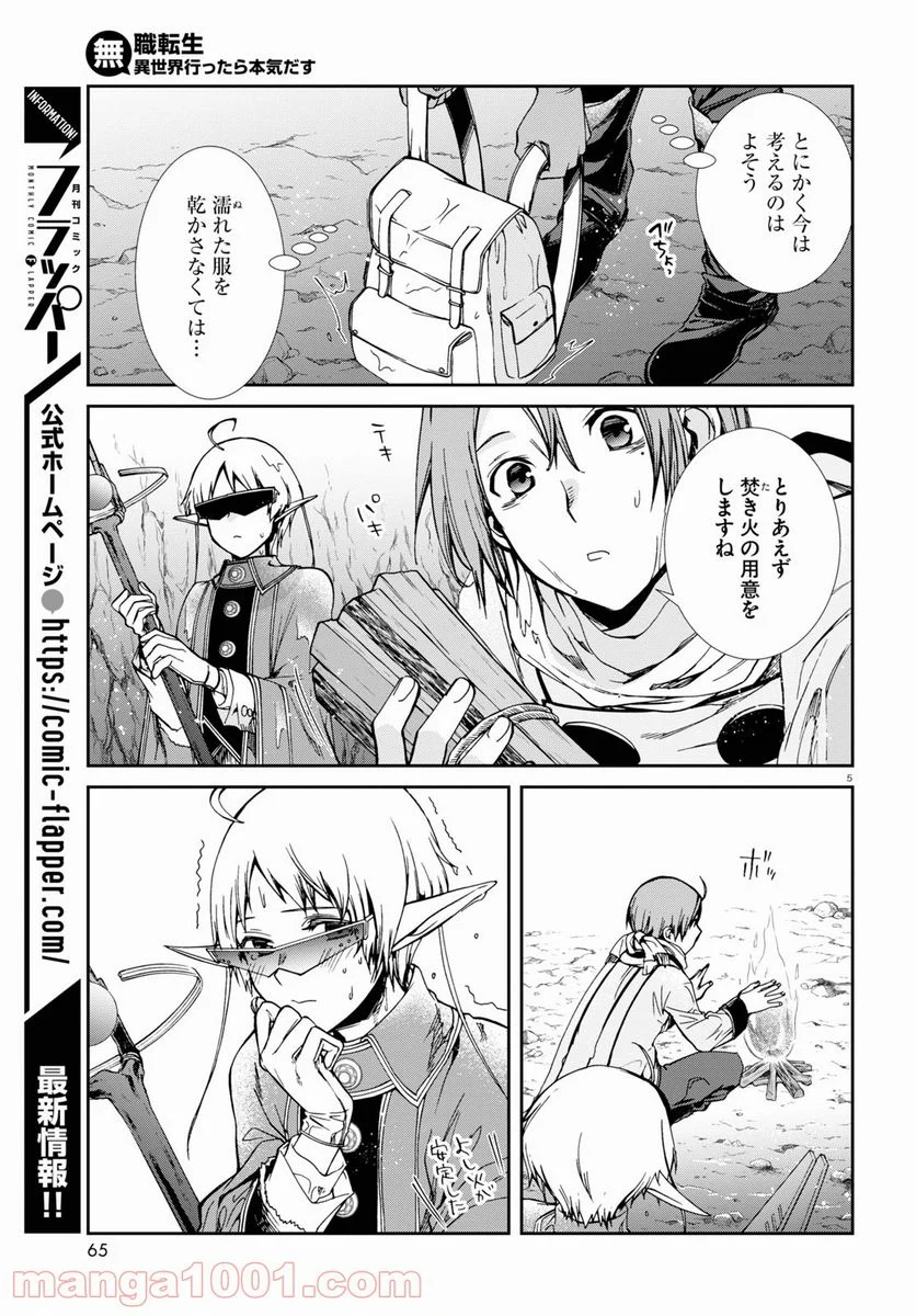 無職転生 異世界行ったら本気だす 第74話 - Page 5