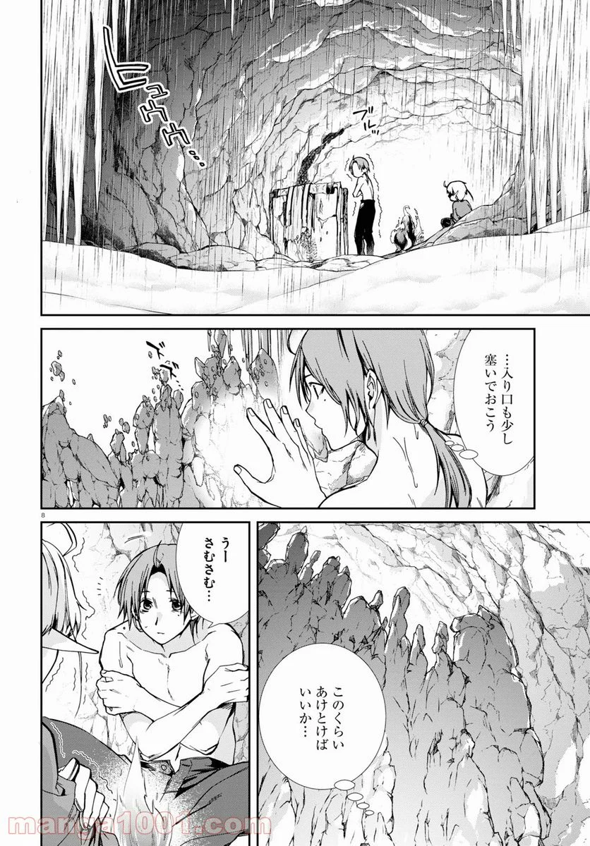 無職転生 異世界行ったら本気だす 第74話 - Page 8