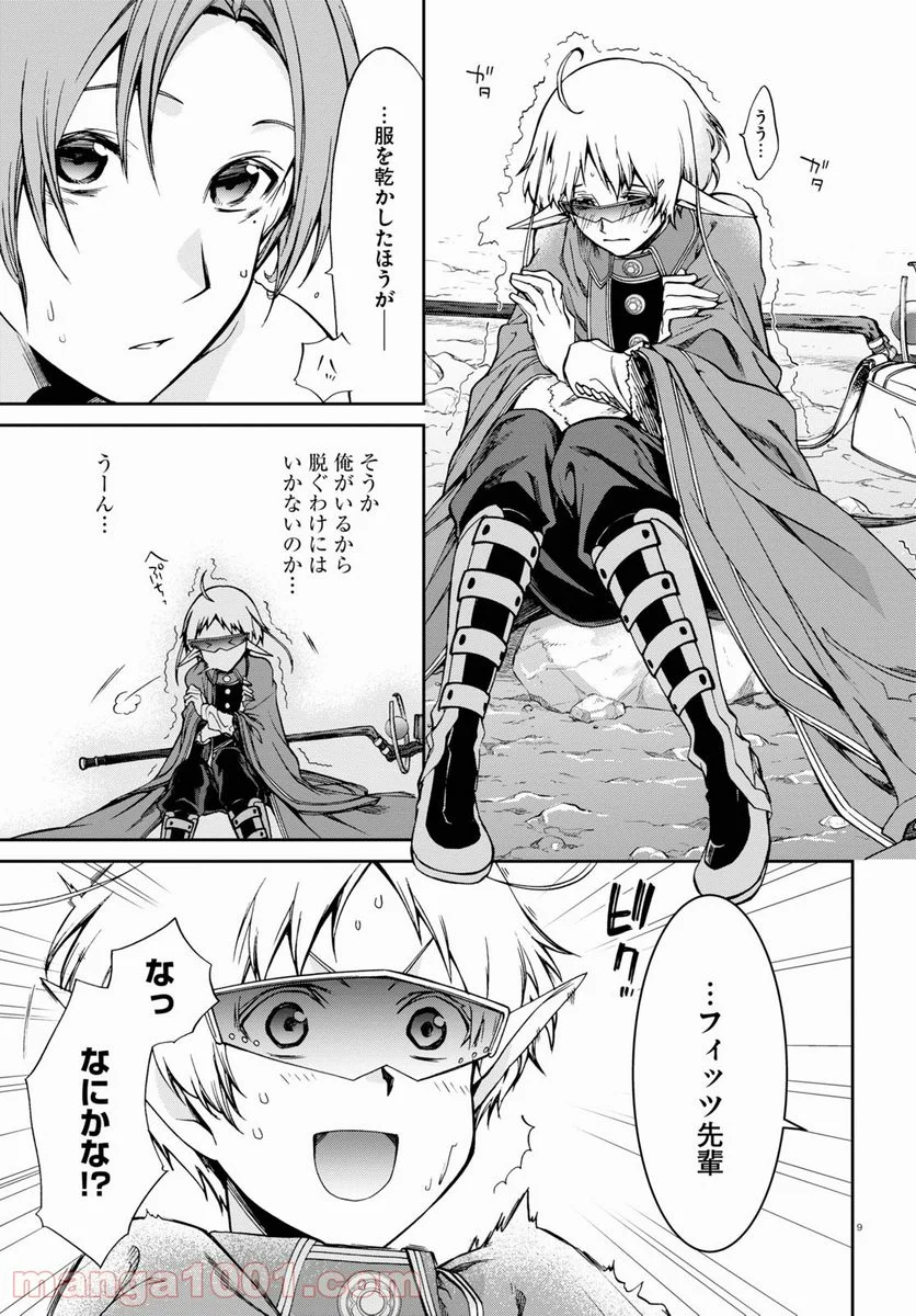 無職転生 異世界行ったら本気だす 第74話 - Page 9