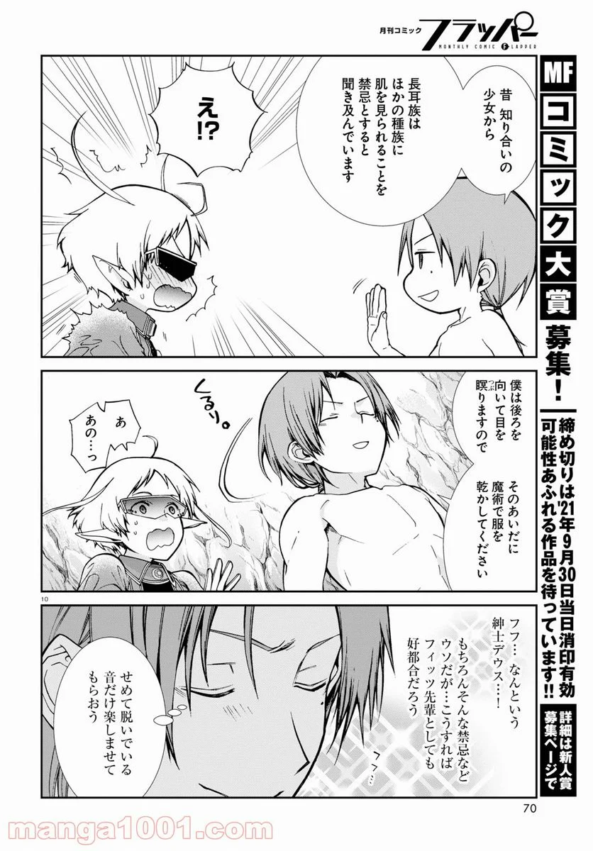 無職転生 異世界行ったら本気だす 第74話 - Page 10