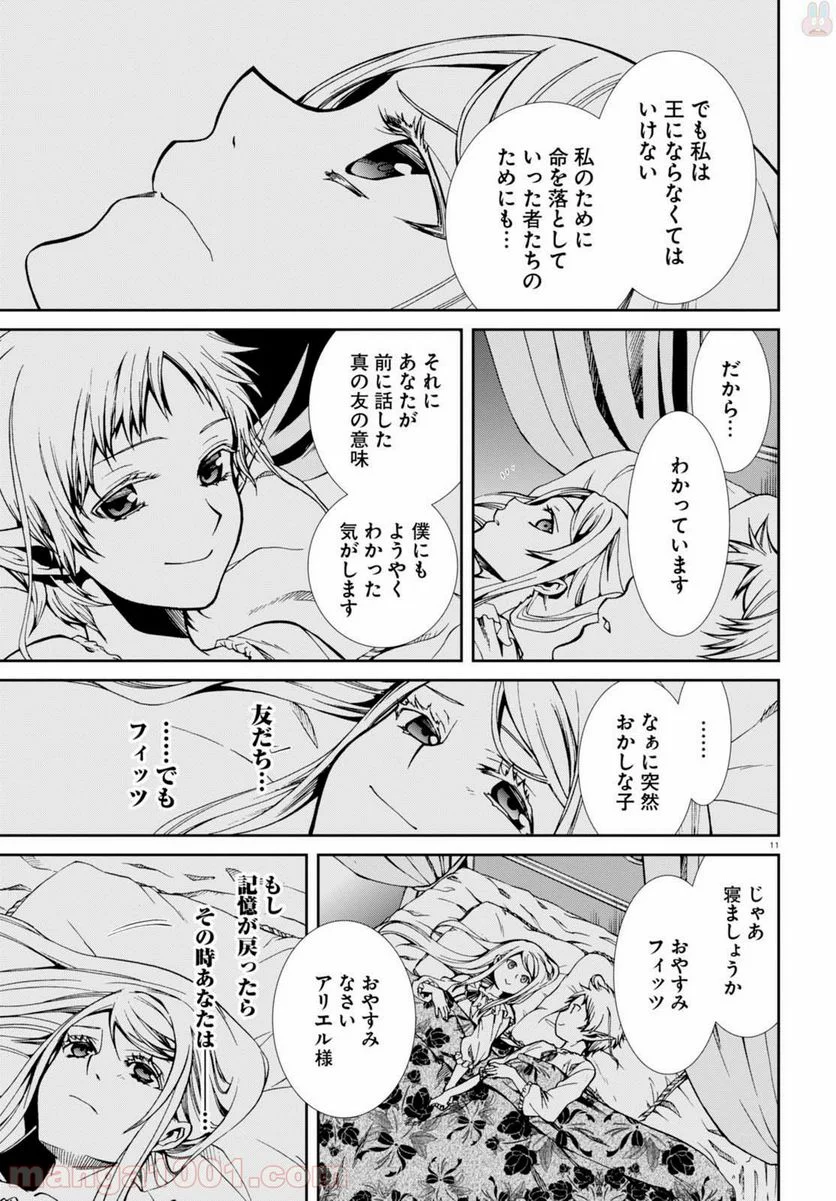 無職転生 異世界行ったら本気だす - 第40話 - Page 11