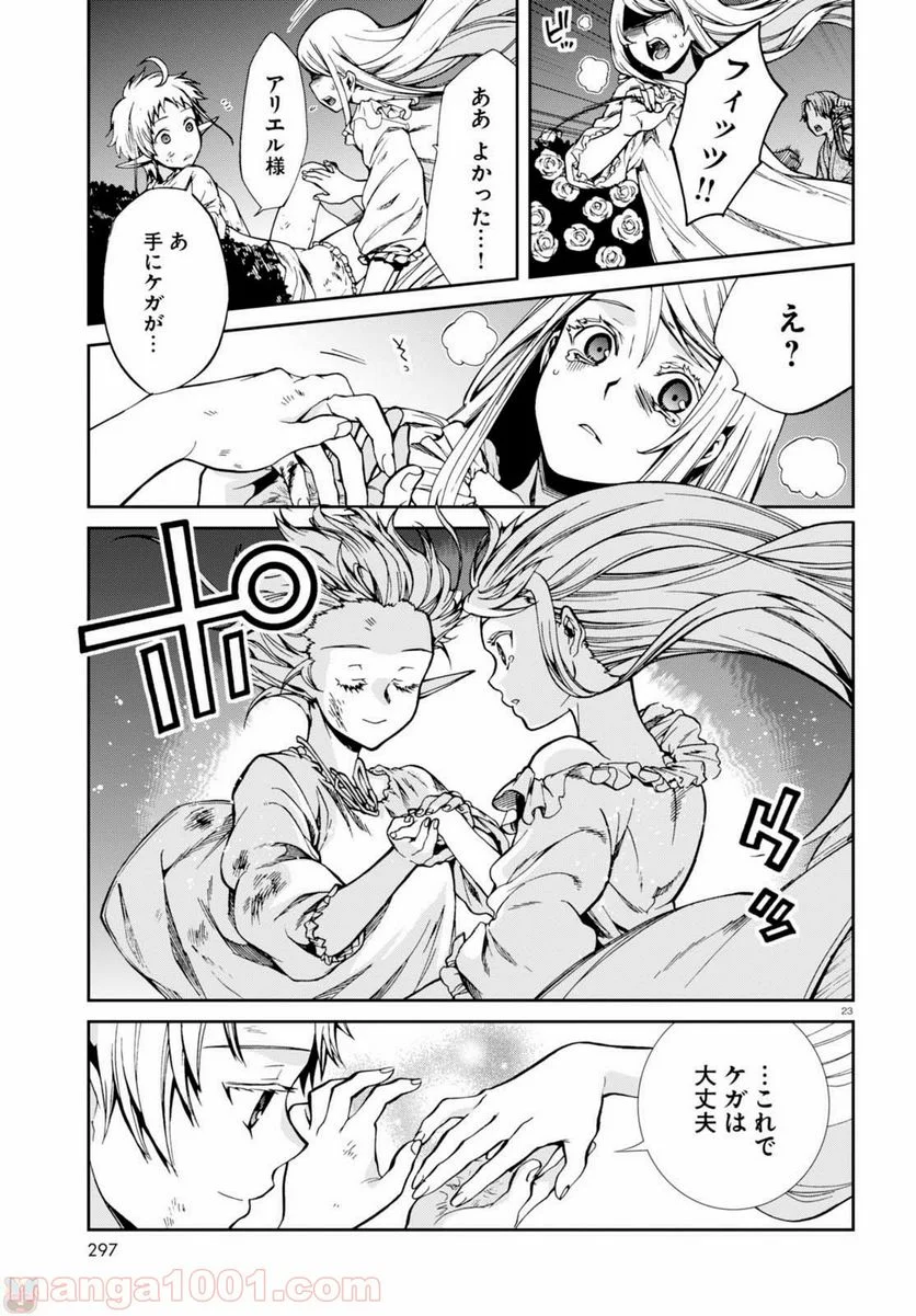 無職転生 異世界行ったら本気だす 第40話 - Page 23