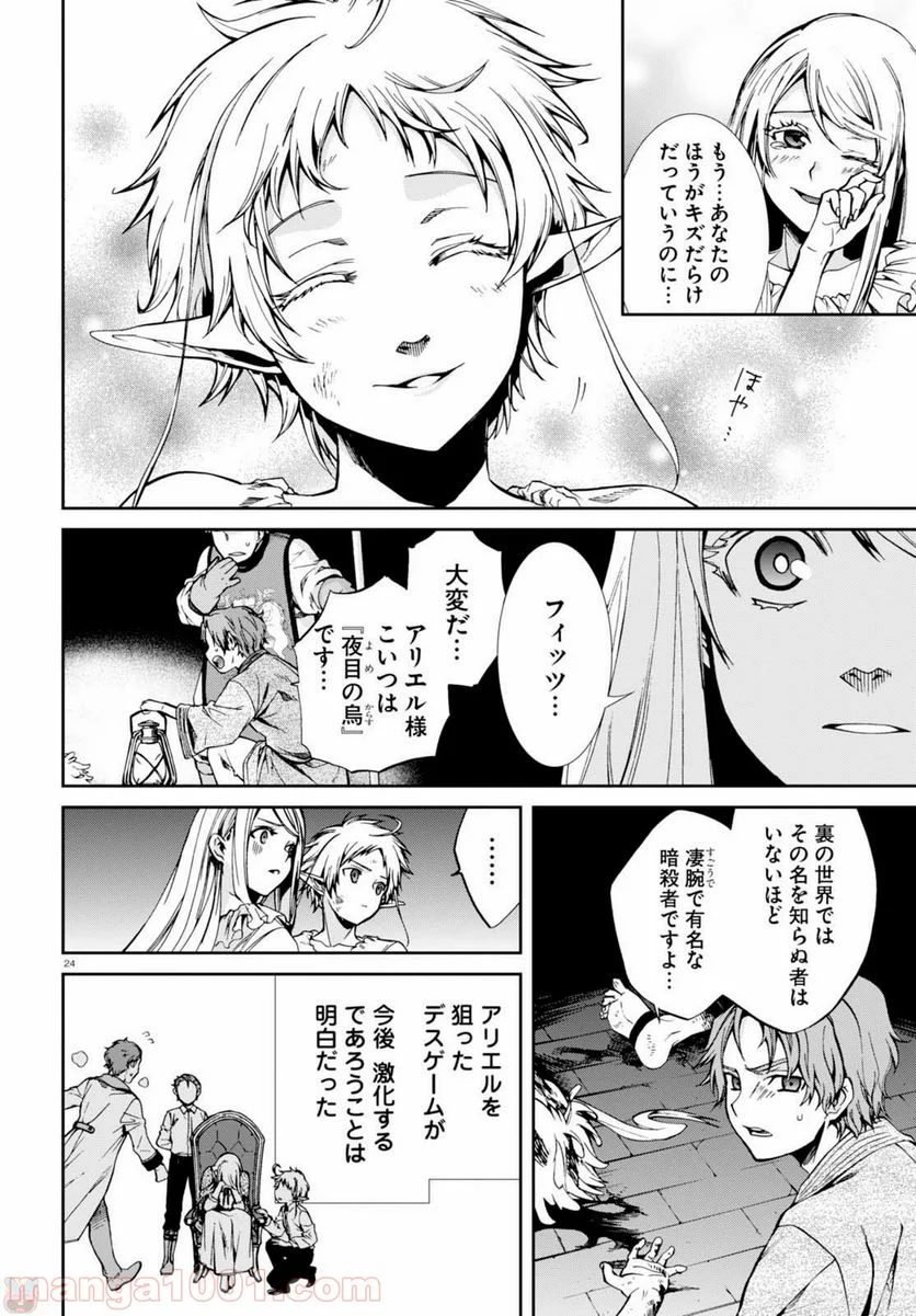 無職転生 異世界行ったら本気だす 第40話 - Page 24