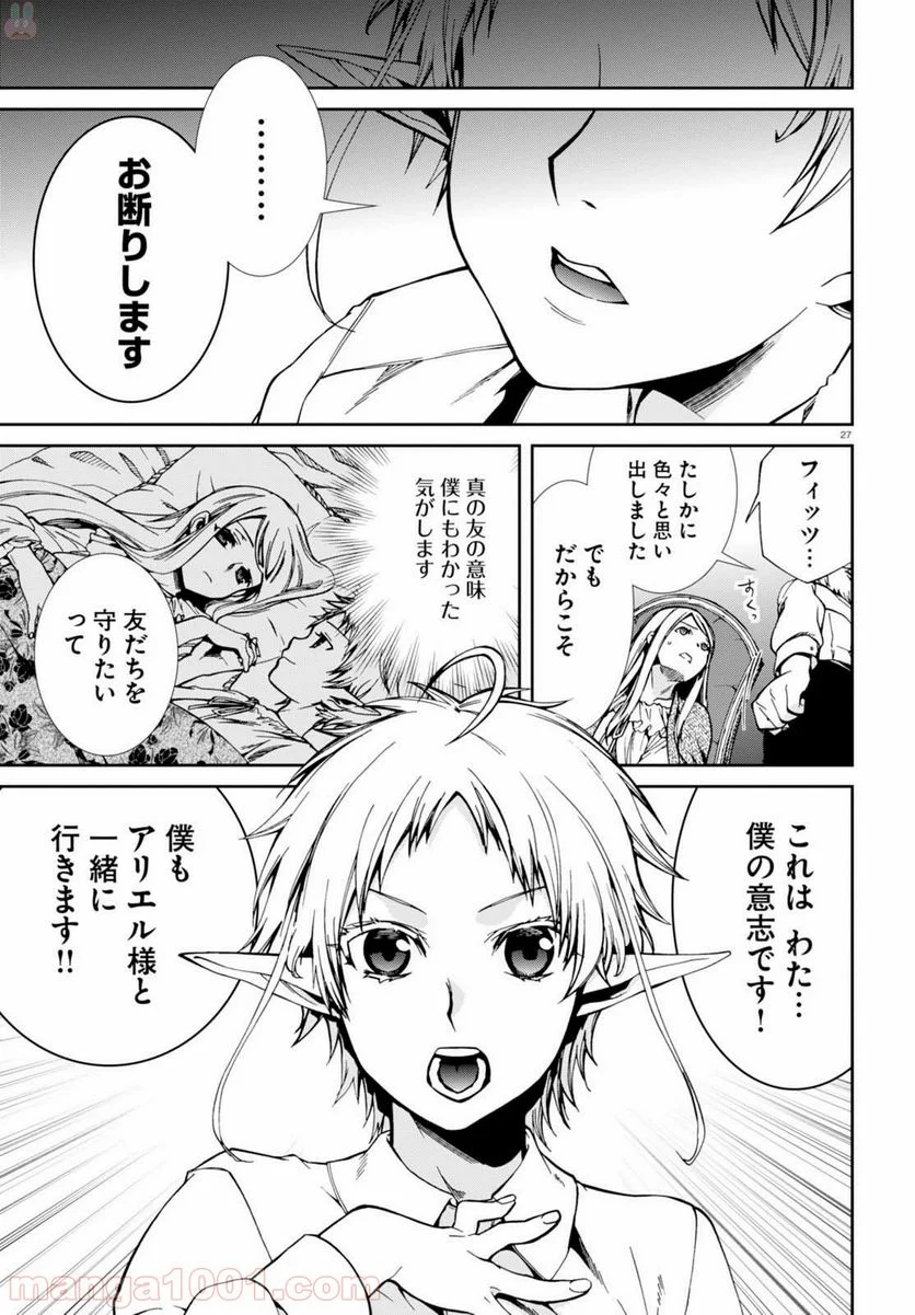 無職転生 異世界行ったら本気だす 第40話 - Page 27