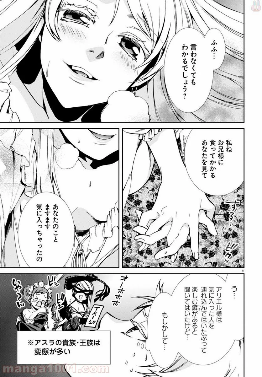 無職転生 異世界行ったら本気だす - 第40話 - Page 5