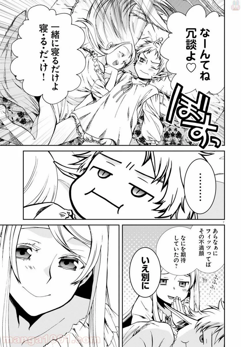 無職転生 異世界行ったら本気だす 第40話 - Page 7