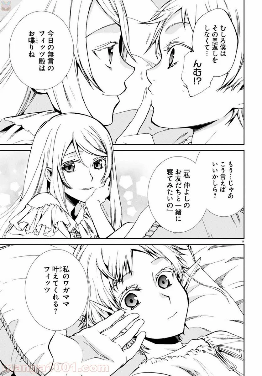 無職転生 異世界行ったら本気だす - 第40話 - Page 9