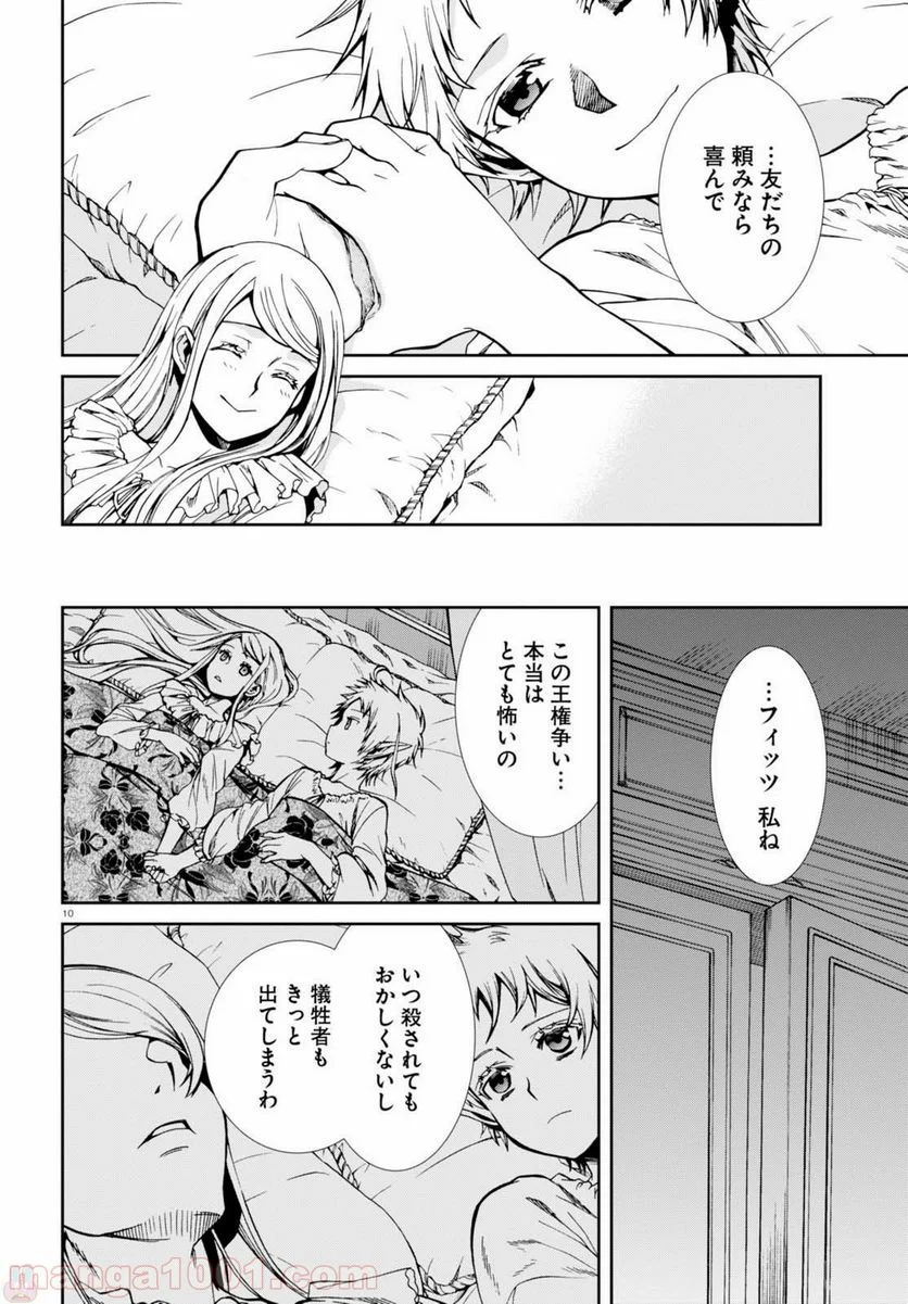 無職転生 異世界行ったら本気だす 第40話 - Page 10