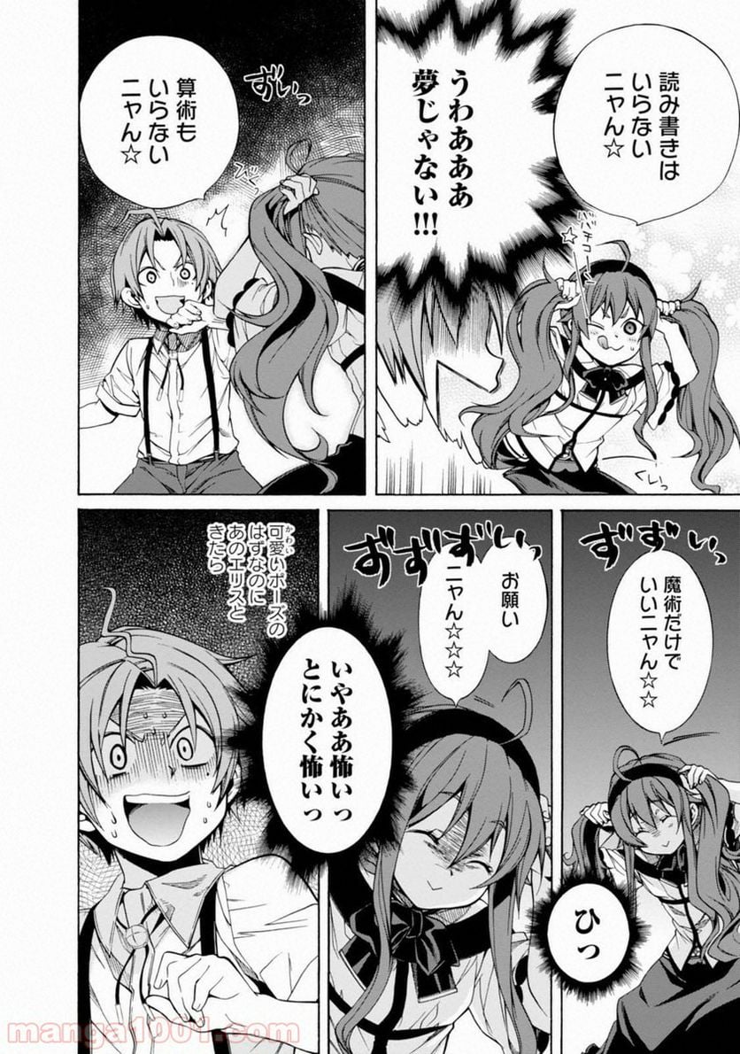 無職転生 異世界行ったら本気だす - 第9話 - Page 13