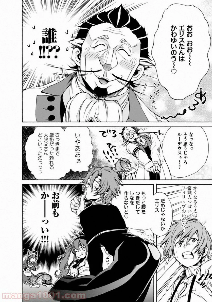 無職転生 異世界行ったら本気だす 第9話 - Page 15