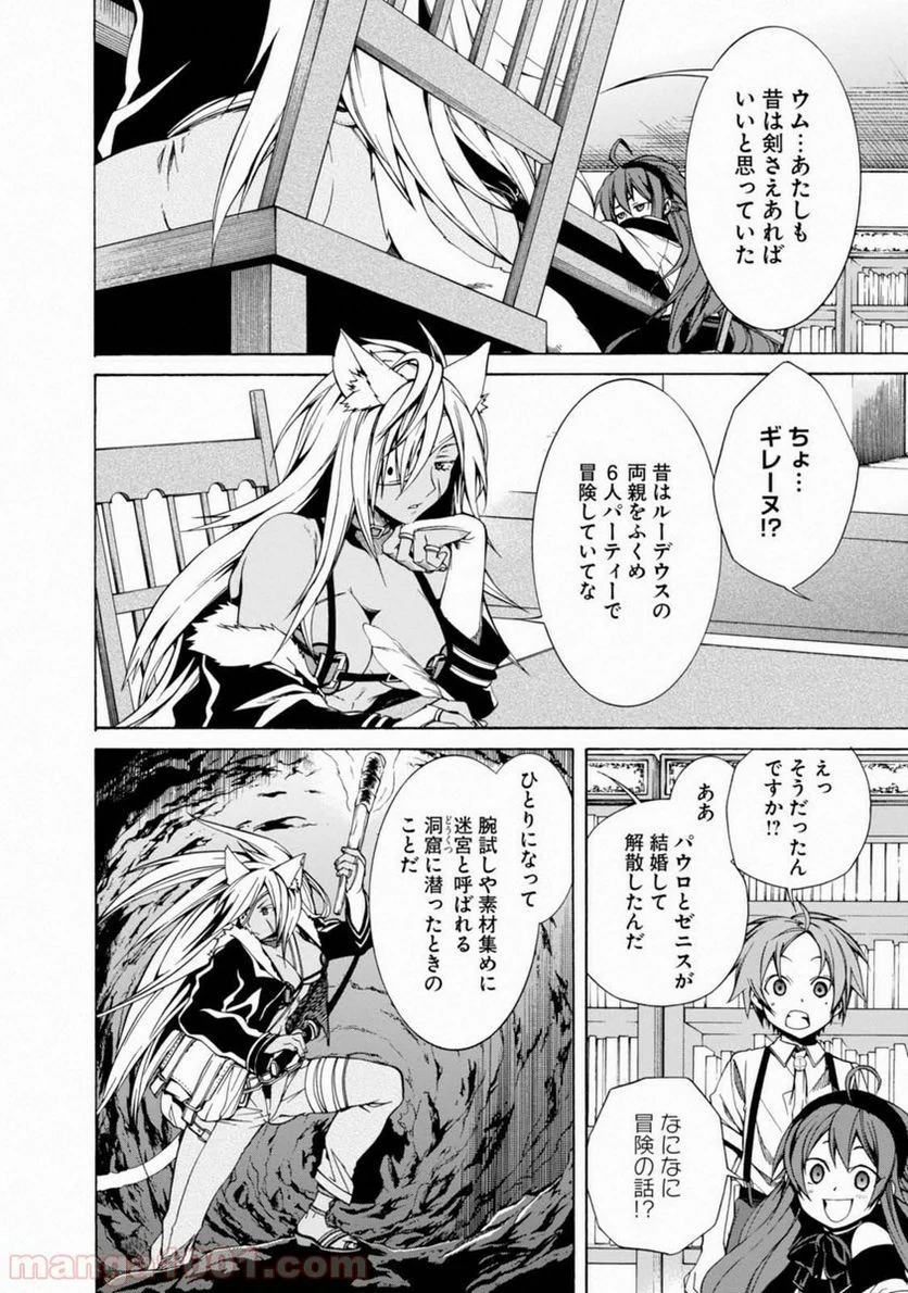 無職転生 異世界行ったら本気だす 第9話 - Page 23