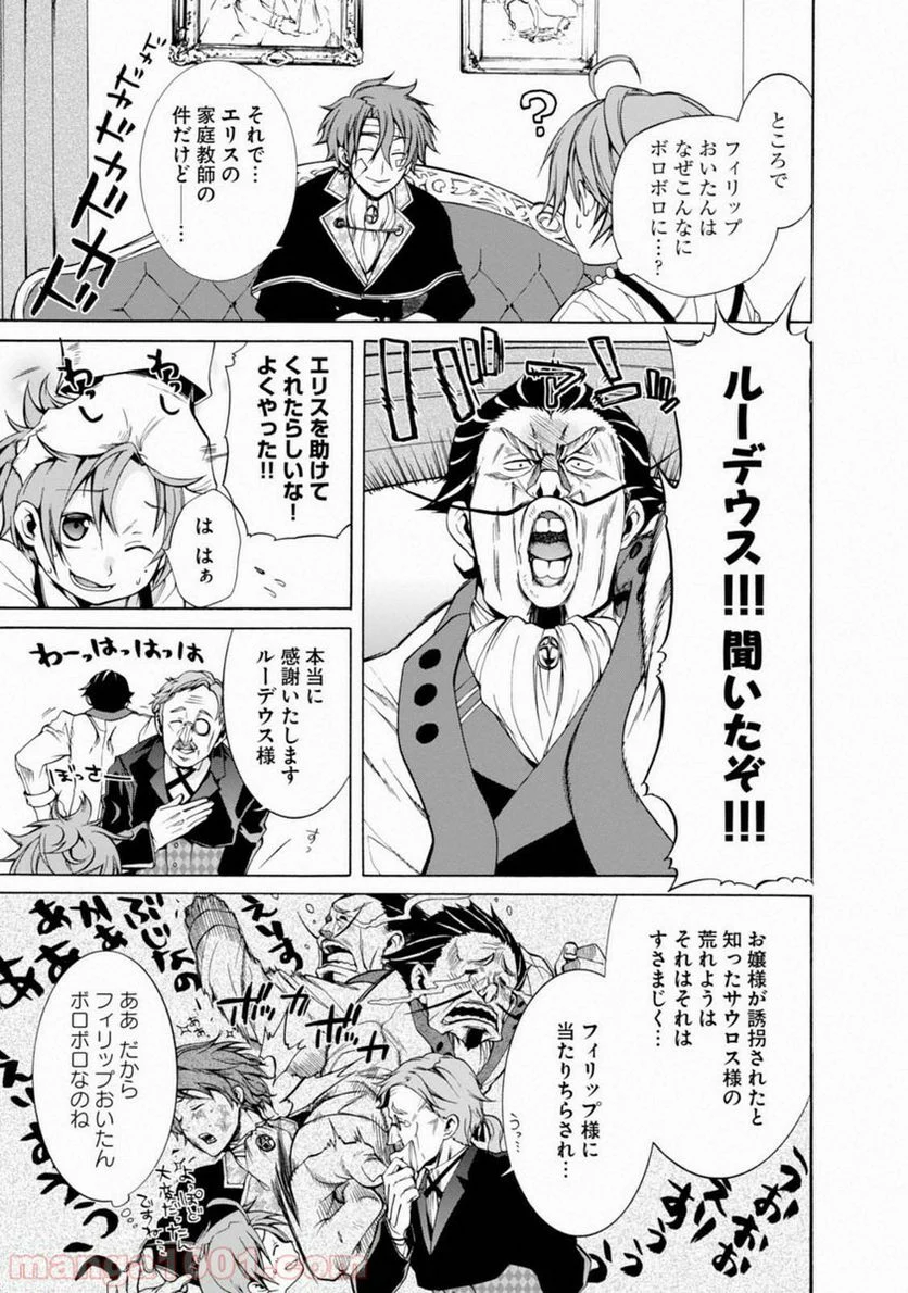 無職転生 異世界行ったら本気だす - 第9話 - Page 4