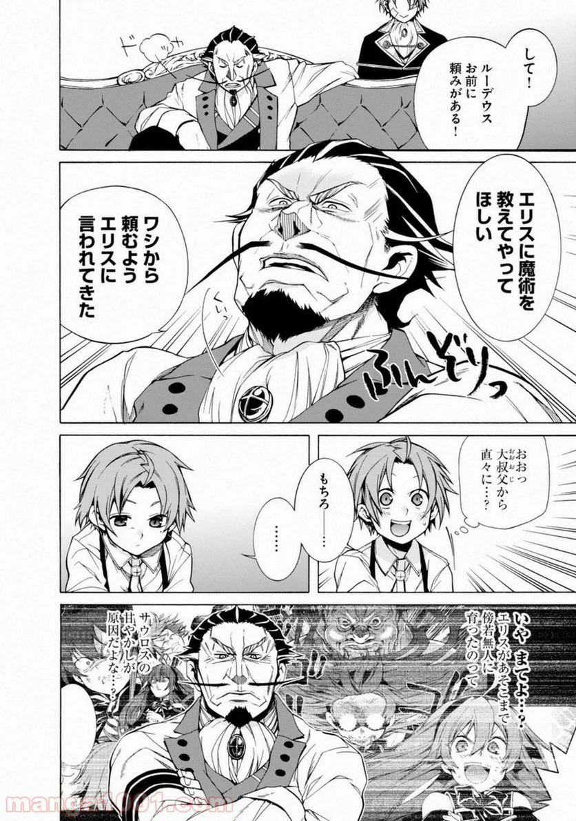 無職転生 異世界行ったら本気だす 第9話 - Page 5