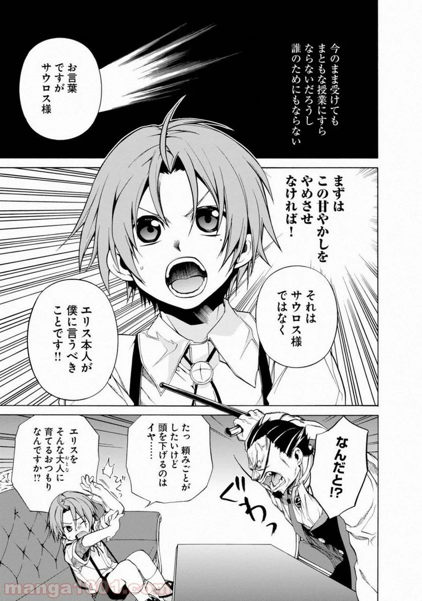 無職転生 異世界行ったら本気だす - 第9話 - Page 6