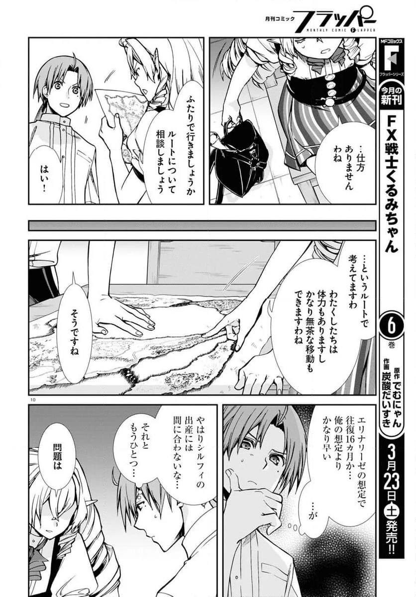 無職転生 異世界行ったら本気だす 第98話 - Page 11