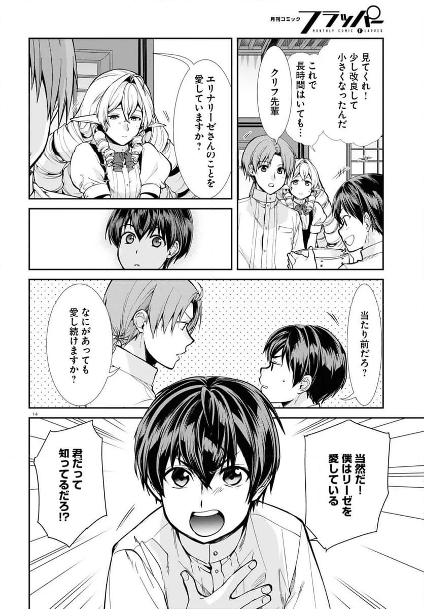 無職転生 異世界行ったら本気だす 第98話 - Page 15