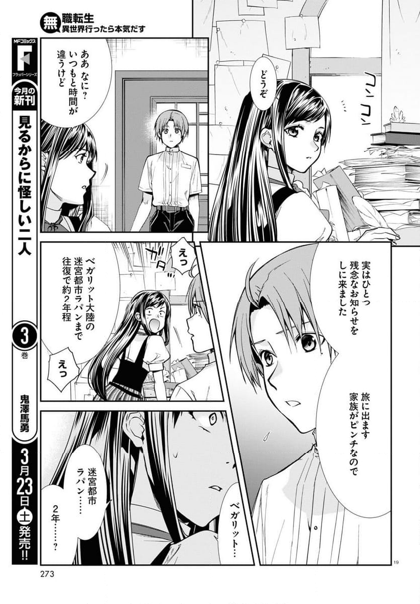 無職転生 異世界行ったら本気だす 第98話 - Page 20