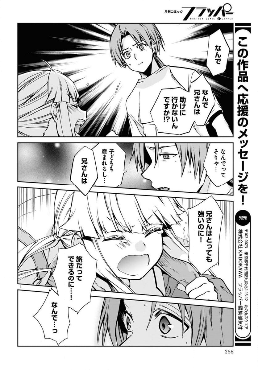 無職転生 異世界行ったら本気だす 第98話 - Page 3