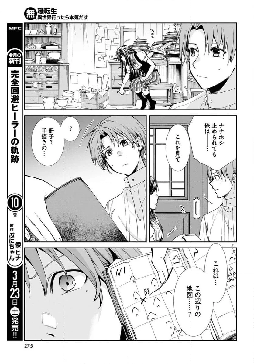 無職転生 異世界行ったら本気だす 第98話 - Page 22