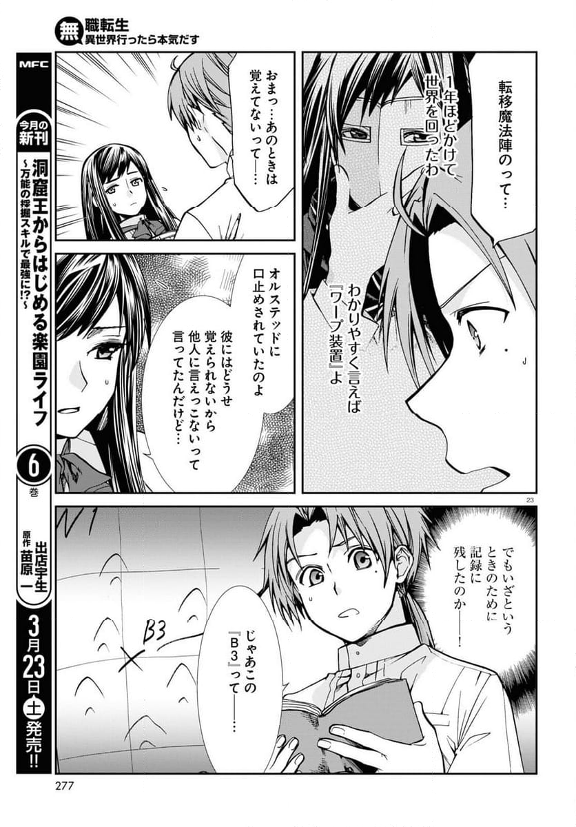 無職転生 異世界行ったら本気だす 第98話 - Page 24