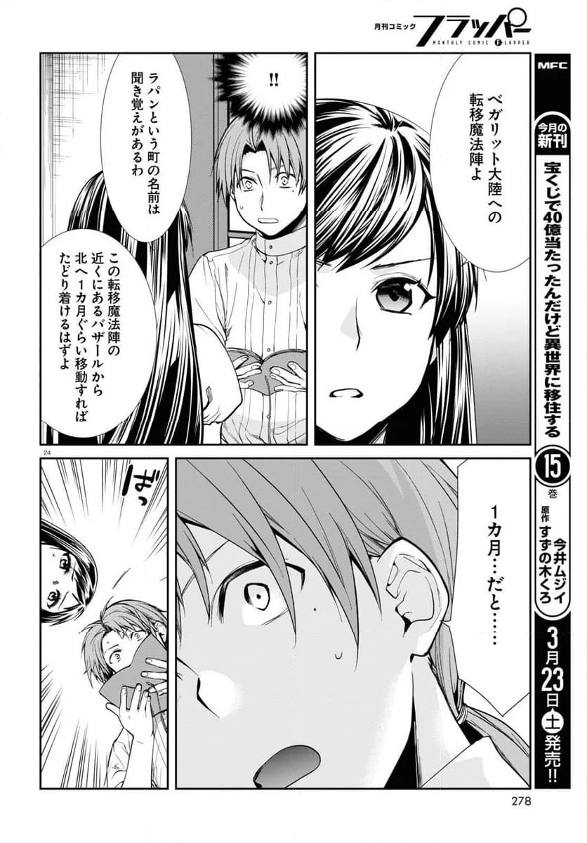 無職転生 異世界行ったら本気だす 第98話 - Page 25