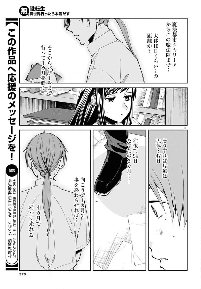 無職転生 異世界行ったら本気だす 第98話 - Page 26