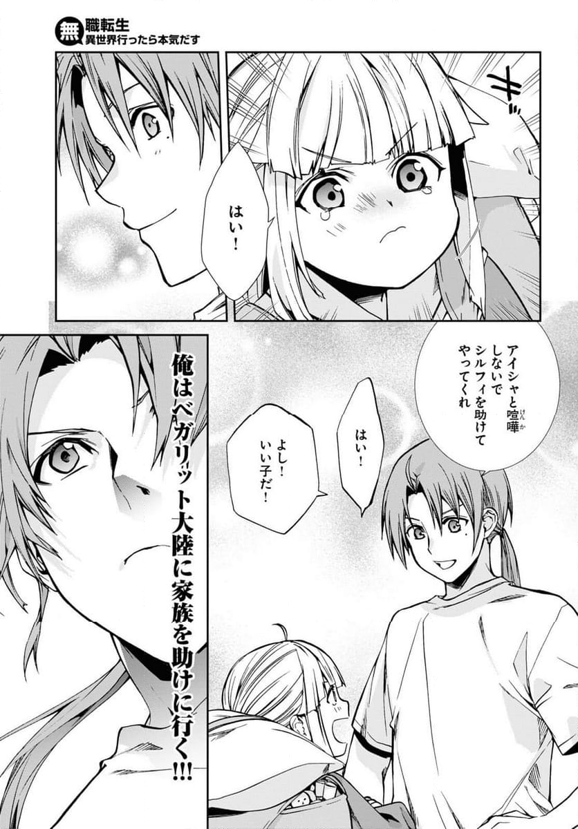 無職転生 異世界行ったら本気だす 第98話 - Page 6