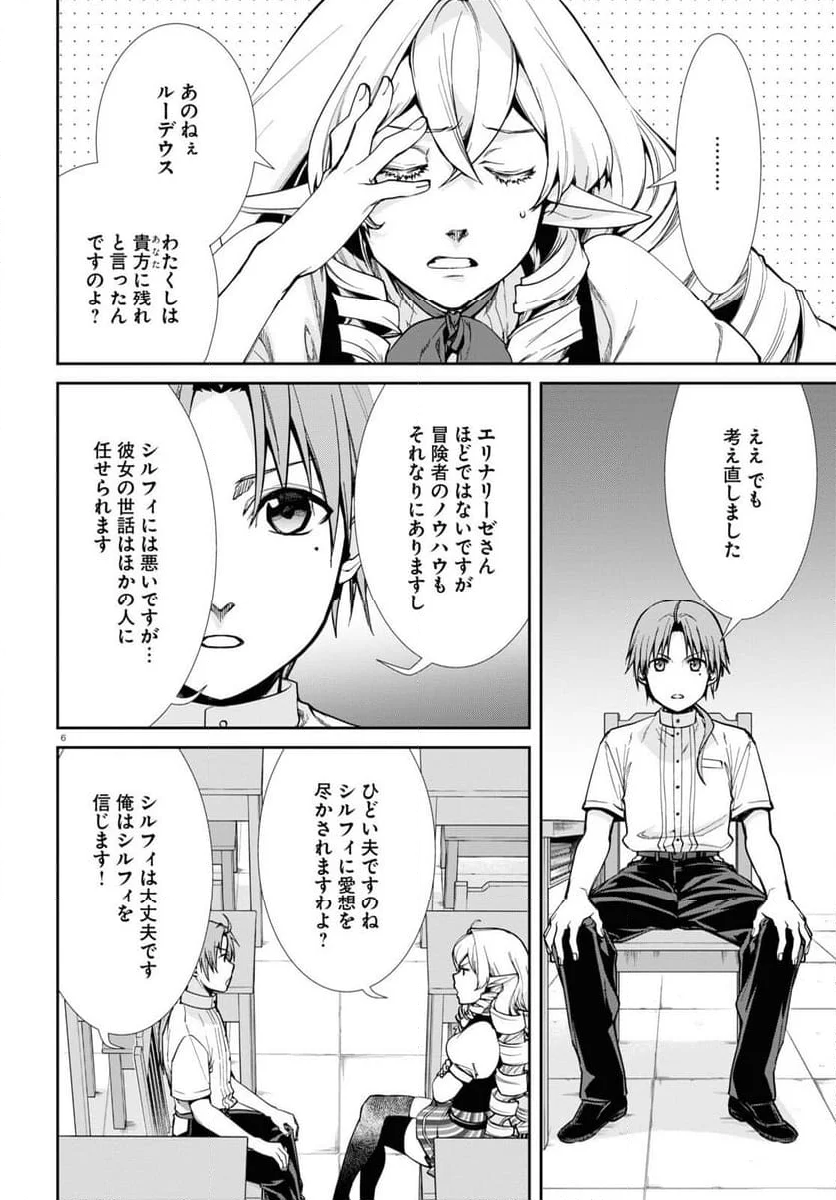 無職転生 異世界行ったら本気だす 第98話 - Page 7