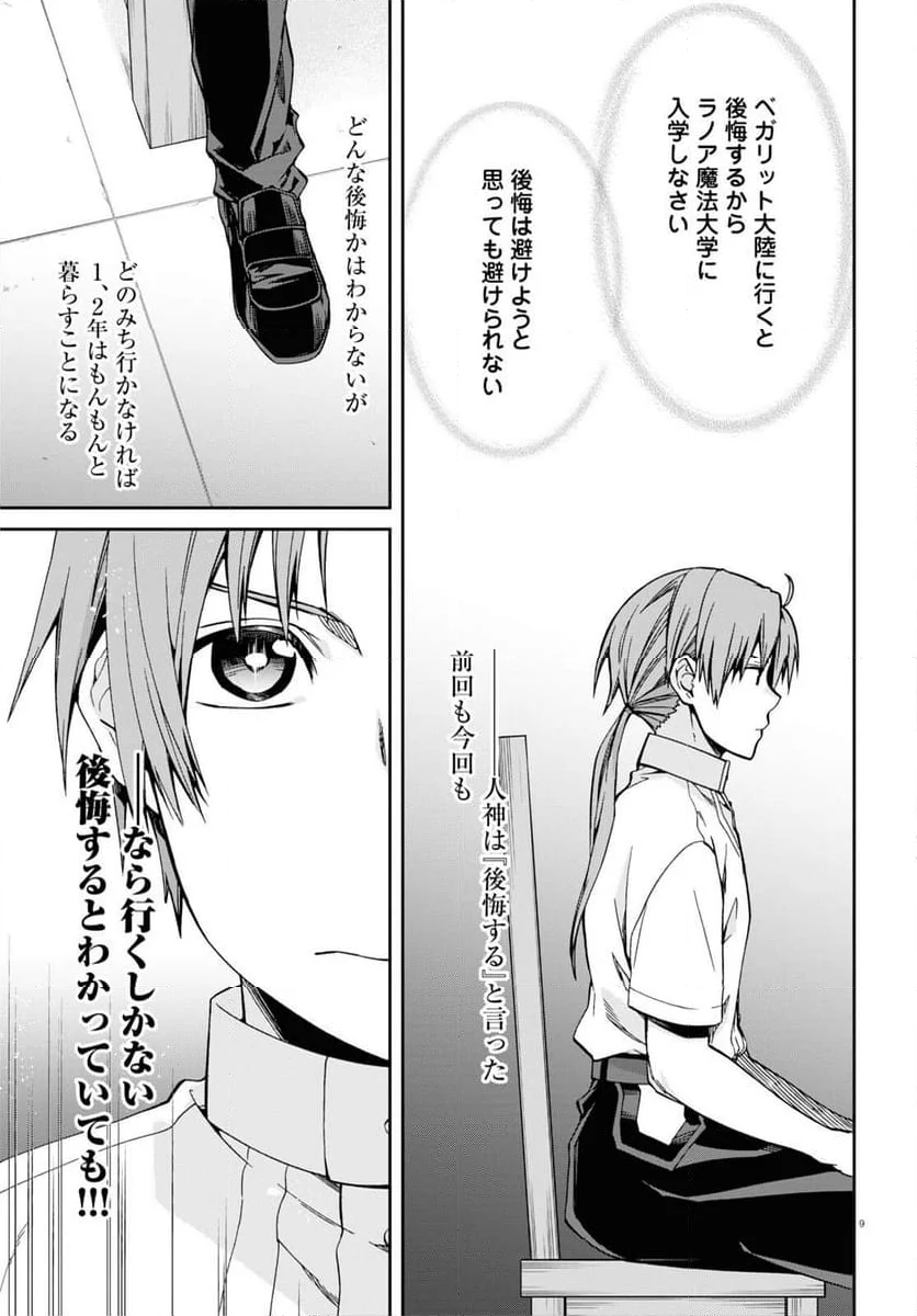 無職転生 異世界行ったら本気だす 第98話 - Page 10