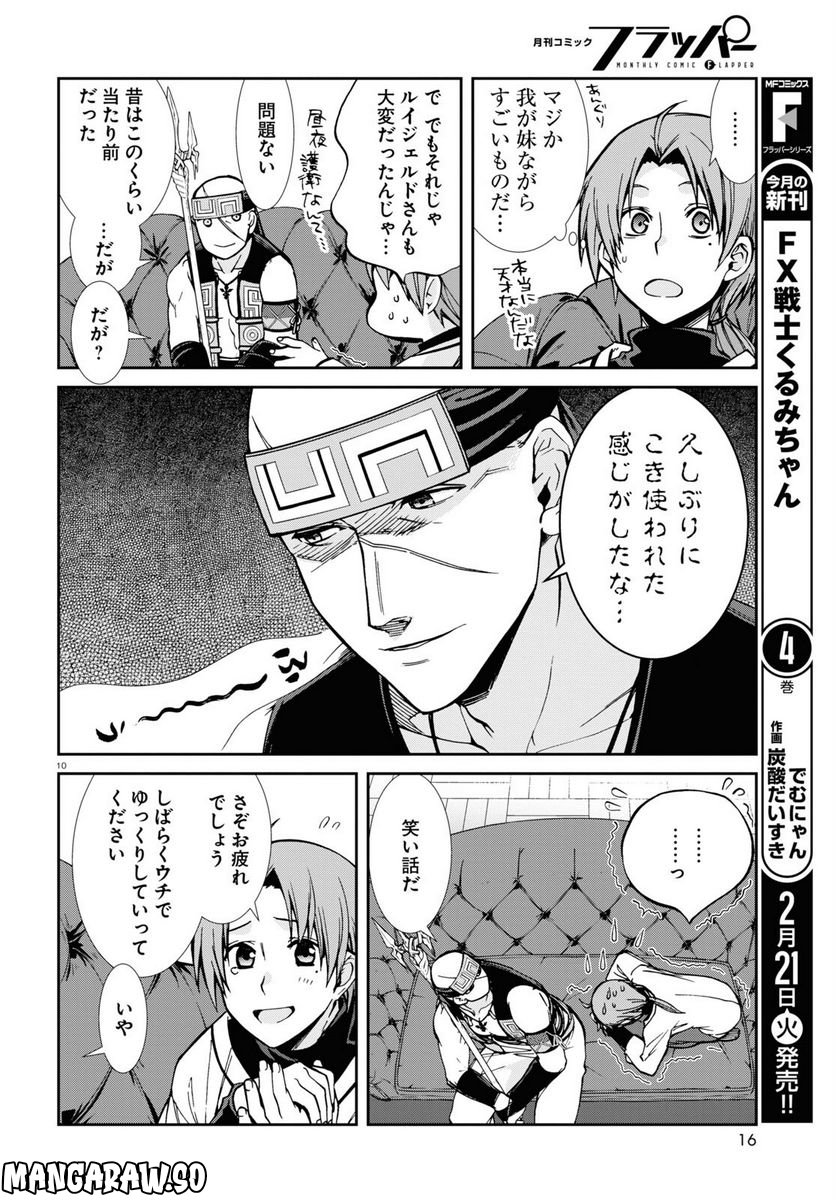 無職転生 異世界行ったら本気だす 第87話 - Page 14